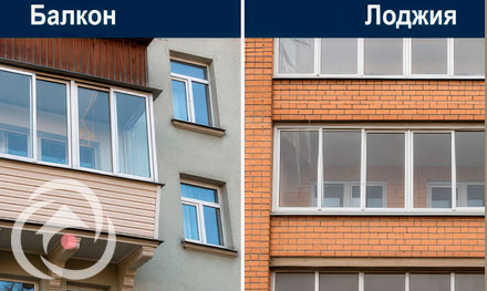 разница между балконом и лоджией